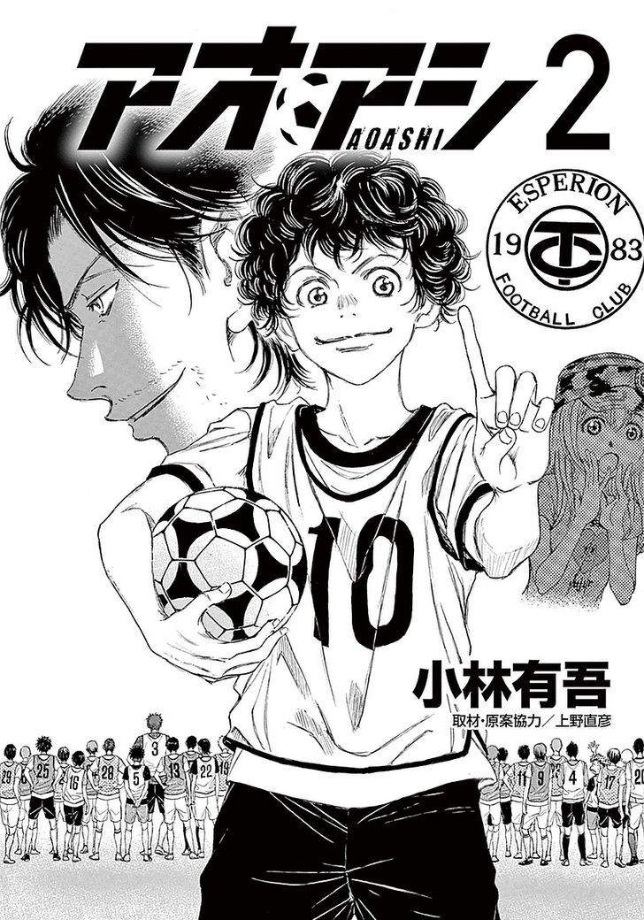 Ao Ashi, Chapter 8 image 02